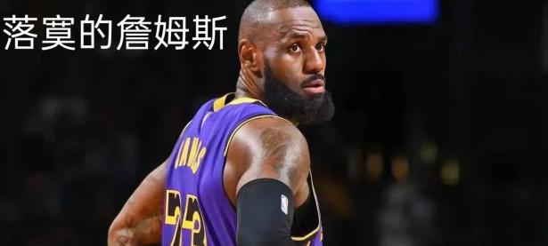 黑白体育- 中国队引发争议！，詹姆斯官方宣布出色防守新规上演精彩一战